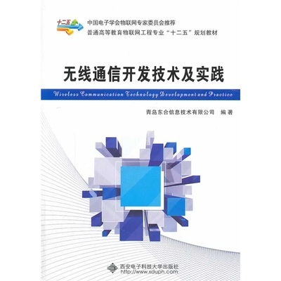 從理論到實(shí)踐 評(píng)《無線通信開發(fā)技術(shù)及實(shí)踐》——電子科技領(lǐng)域技術(shù)開發(fā)的實(shí)用向?qū)? />
<div   id=